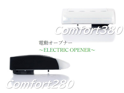 ガレージドア電動開閉システム Comfort 250.2 , 252.2