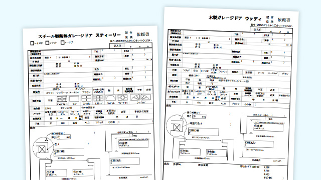 製作・見積依頼書