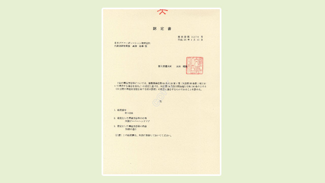 防火認定書（ウッデイ防火設備タイプ）EC-0205