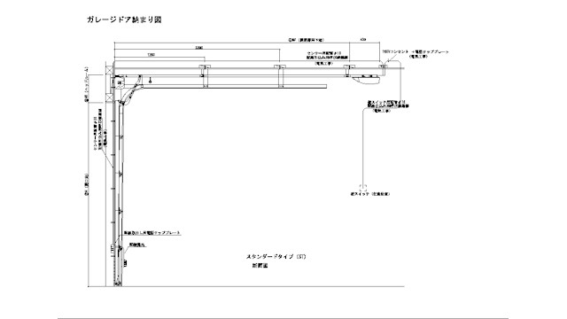 スタンダードタイプ：断面図