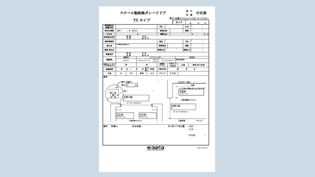 スチール製TXタイプ製作・見積依頼書