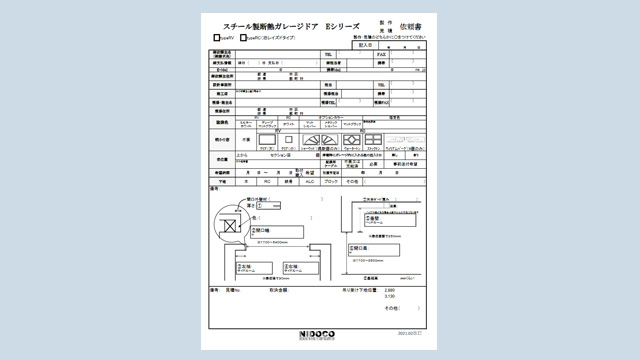 スチール製Eシリーズ製作・見積依頼書